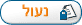הפורום נעול. אינך יכול להוסיף הודעות, לכתוב תגובות ולערוך הודעות של עצמך